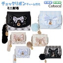 財布 キッズ 子供 チェック 合皮 リボン ネコ チャーム ぽんぽん しっぽ 付き ミニ財布 Coboca+ コボカ / 子供用 サイフ 女の子 ティーン ジュニア 小学生 小ぶり 【メール便】