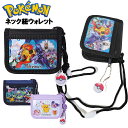 財布 キッズ 子供 ポケットモンスター ネック紐付き ウォレット / 子供用 男の子 ジュニア 小学生 ポケモン 【メール便】