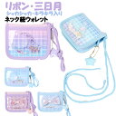 財布 キッズ 子供 女の子 ネコ リボン シャカシャカ キラキラ ネック紐付き ウォレット 二つ折り財布 / 小学生 ジュニア ティーン 【メール便】