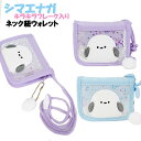財布 子供 キッズ 女の子 シマエナガ キラキラ フレーク 入り ネック紐付き ウォレット 二つ折り財布 / 小学生 幼児 ティーン ジュニア 【メール便】