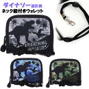 財布 キッズ 子供 ダイナソー 迷彩 ポリ ネック紐 付き ウォレット / 子供用 男の子 ジュニア ティーン 小学生 恐竜 【メール便】