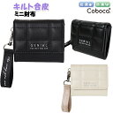財布 キルト 合皮 ロゴ テープチャーム 付き ミニ財布 三つ折り Coboca+ コボカ / 子供 キッズ 女の子 女性 ティーン ジュニア 学生 小ぶり 【メール便】