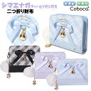 財布 子供 キッズ 女の子 シマエナガ チャーム リボン チェック ぽんぽん チャーム 付き 二つ折り財布 Coboca+ コボカ / 小学生 ティーン ジュニア かわいい 【メール便】