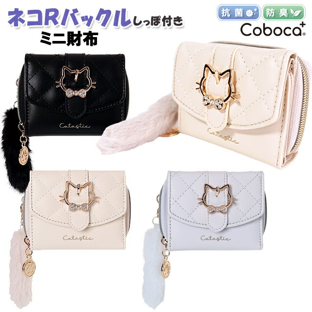 財布 子供 キッズ 女の子 ネコフェイス リボン バックル 合皮 しっぽチャーム 付き ミニ財布 Coboca+ ..