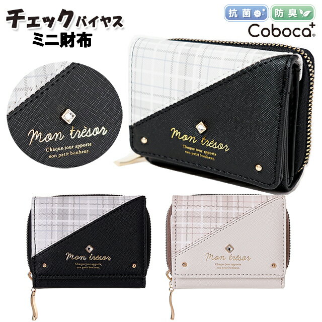 財布 子供 女の子 チェック バイヤス 合皮 ロゴ ミニ財布 Coboca+ コボカ / キッズ ティーン 小学生 中..