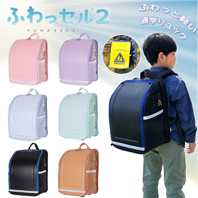 ふわっセル2 ランドセルリュック コーデュラ ポリ リュック 軽い ランドセル ラン 通学バッグ 小学校 約17L 子供 キッズ picoanna-10002771 ピッコラペコラ パッケージ画像