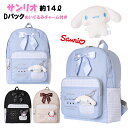 Dパック 子供 キッズ 女の子 サンリオ ポリ ぬいぐるみ チャーム 付き リュックサック 14L / 小学生 ティーン ジュニア クロミ シナモ ポチャ