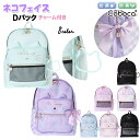 リュック 子供 キッズ 女の子 Coboca+ コボカ ポリ ネコ フェイス メッシュ ポケット Dパック リボン チャーム付き / 女子 小学生 可愛い 遠足...