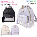 ミニリュック 子供 キッズ 女の子 小学生 合皮 チェック ネコ プレート しっぽ チャーム ミニD Coboca+ / バッグ ティーン ジュニア かわいい ...