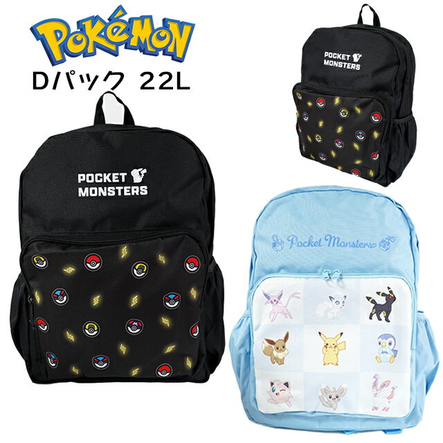 Dパック 子供 キッズ ポケットモンスター ポリ デイパック リュック / バッグ 男の子 女の子 小学生 22リットル ポケモン 通学 入学