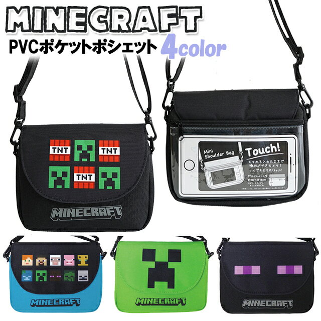 ショルダー 子供 キッズ マインクラフト ポリ PVC ポケット カブセ ポシェット / バッグ 男の子 女の子 マイクラ 小学生 【メール便】のサムネイル
