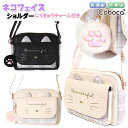 ショルダー キッズ 子供 女の子 ネコ フェイス 合皮 猫耳 にくきゅう チャーム付き Coboca+ コボカ / バッグ 小学生 ジュニア 可愛い
