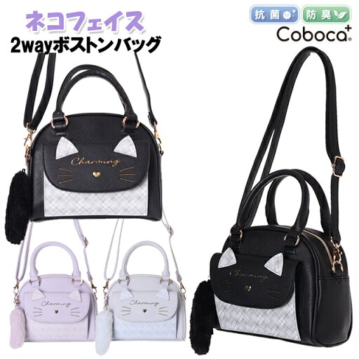 ボストン 子供 キッズ 女の子 ネコ フェイス 合皮 しっぽ チャーム付き 2wayボストン ショルダー Coboca+ コボカ / 小学生 ティーン ジュニア ボストン 子供 キッズ 女の子 ネコ フェイス 合皮 しっぽ チャーム付き 2wayボストン ショルダー Coboca+ コボカ / 小学生 ティーン ジュニア