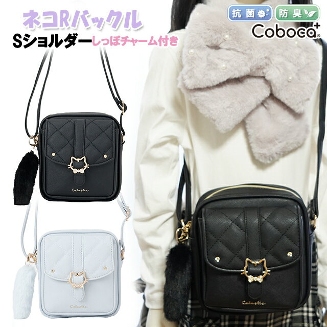 ショルダー 子供 キッズ 女の子 ネコ バックル リボン ベルト 合皮 しっぽ 付き スクエアショルダー Co..