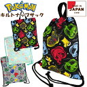 ナップサック 子供 キッズ ポケットモンスター キルト バッグ 日本製 / 男の子 女の子 体操着入れ 小学生 入園 入学 通園 通学 ポケモン【メール便】