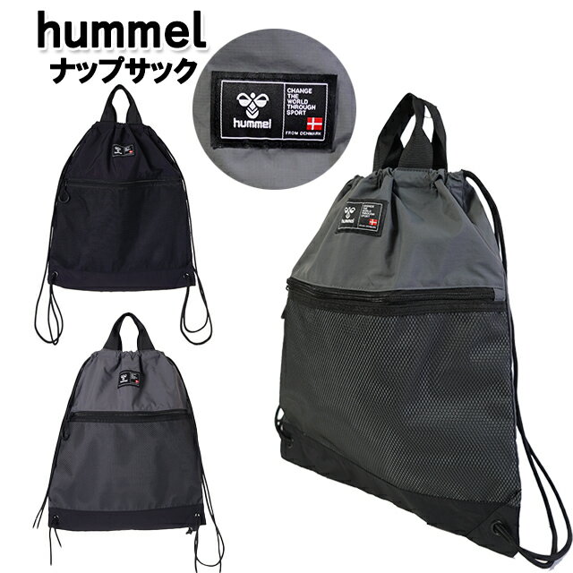 Drawstring Bags - ナップサック hummel ポリ 前ポケット 付き / 子供 学生 キッズ ジュニア ティーン 男の子 男子 男性 軽量 【メール便】