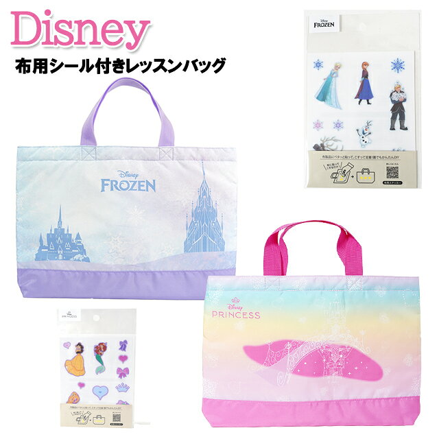 樂天商城 - レッスンバッグ 子供 キッズ ディズニー ポリ 転写シール 布用ステッカー 付き トート 手提げ / 女の子 小学生 園児 絵本バッグ お稽古バッグ ディズニープリンセス 入園 入学 【メール便】