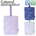 シューズバッグ 子供 キッズ 2023 Coboca+ コボカ 抗菌 防臭 キルト 総柄 バッグ / 男の子 女の子 小学生 園児 上履き入れ シューズ入れ 通...