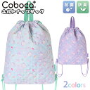 ナップサック 子供 キッズ 2023 Coboca+ コボカ 抗菌 防臭 キルト 総柄 バッグ / 女の子 小学生 園児 体操着入れ 通学 入園 入学 【メール...