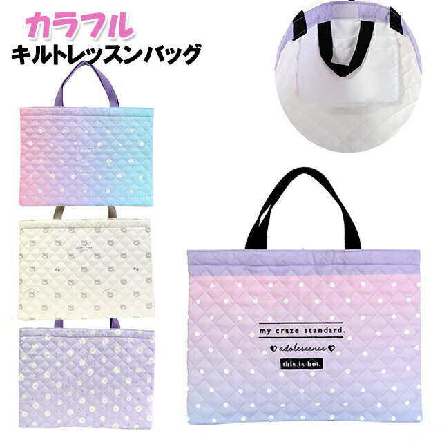 2024 レッスンバッグ キッズ 女の子 カラフル ポリ キルト トート / 子供 バッグ 小学生 園児 入園 通園 通学 入学 お稽古 習い事 【メール便】
