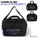 旅行バッグ 子供 トラベルボストン 撥水 ポリ メッシュP マルチホルダー付き ボストンバッグ 23L 1泊2日 / 女性用 子供用 バッグ ティーン 小学生 ...
