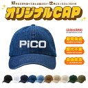 【5営業日以内配送!1個〜作製可能】【United Athle】文字を選ぶだけオリジナル刺繍キャップ STRAP CAP 帽子 ストラップバック ベースボールキ...
