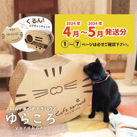 【商品お届け時期を必ずご確認下さい！】 NECO LABO オリジナル商品 ゆらころ ニャ...