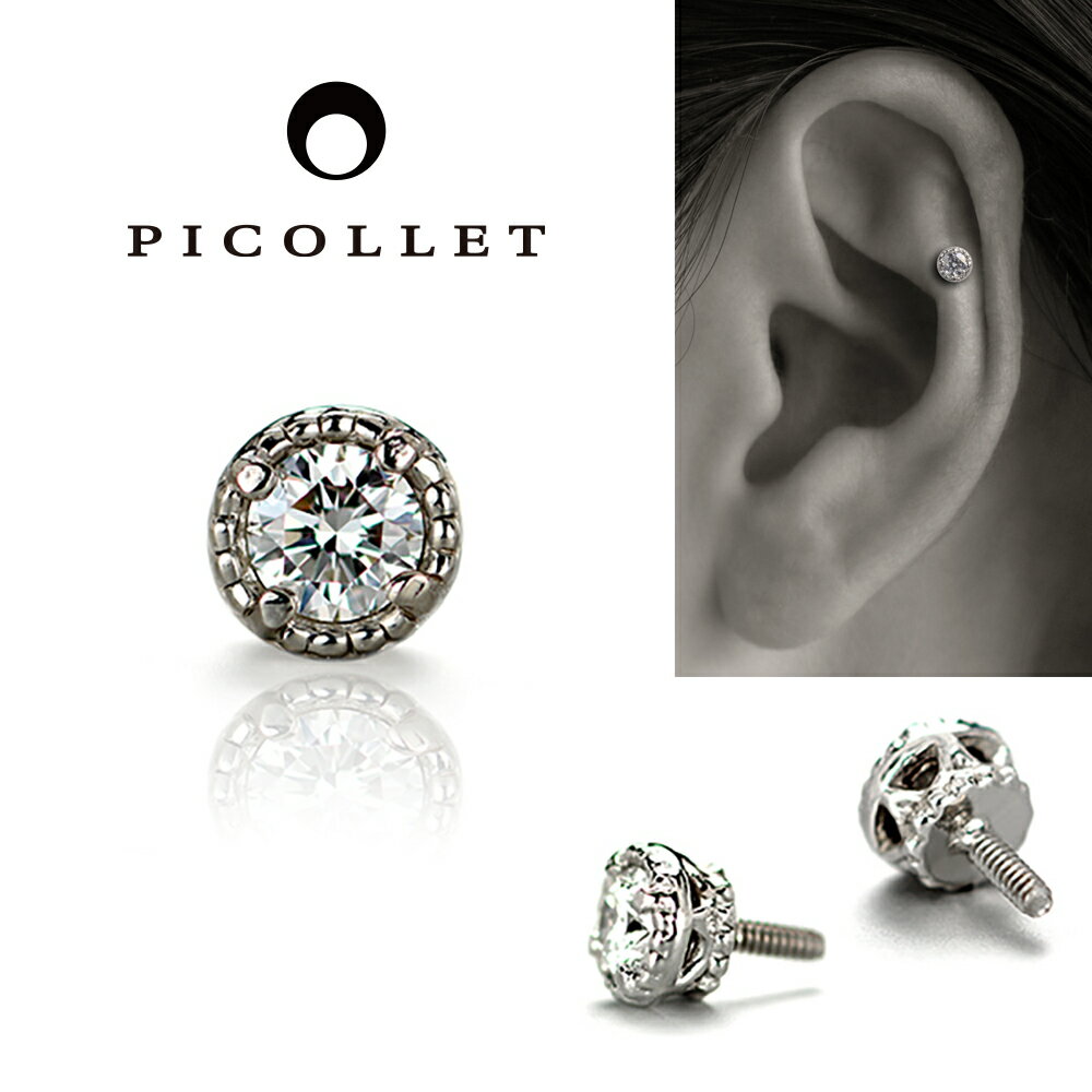 Pt 天然ダイヤモンド ボディピアス 0.05ct│一粒タイプ│ picollet │ 軟骨ピアス│アウターコンク・ヘリックス・フォワードヘリックス・アンチトラガス・インナーコンク・イヤーロブ・ロック・スナッグ・ダイス 14G/16G