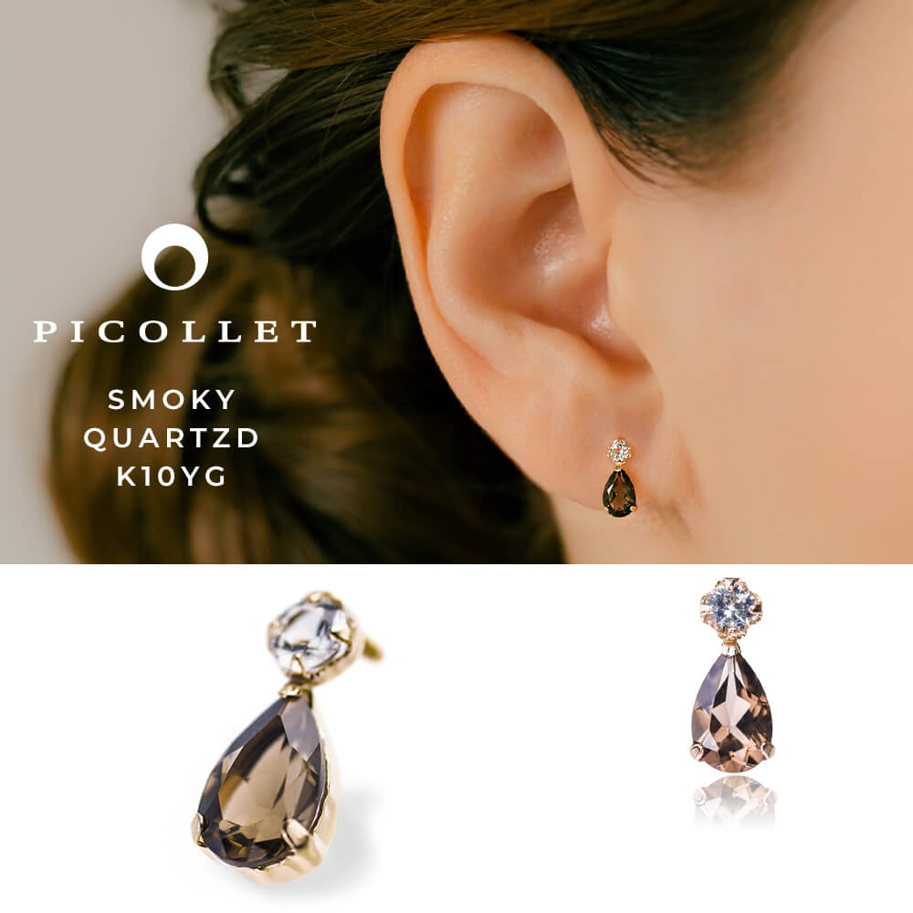 スモーキークォーツ、ちょっとオトナ...