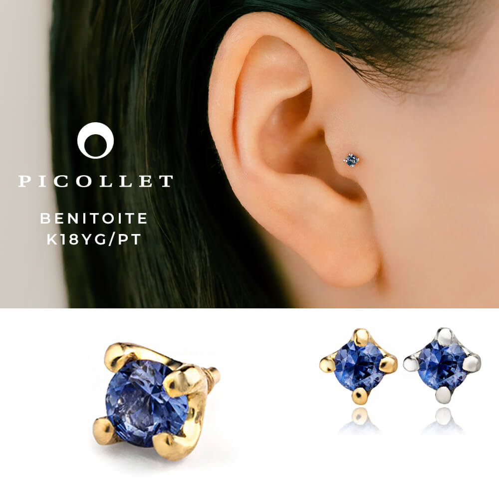 K18/PT ベニトアイト ボディピアス │ 16G/14G イエローゴールド/プラチナ パープリ...