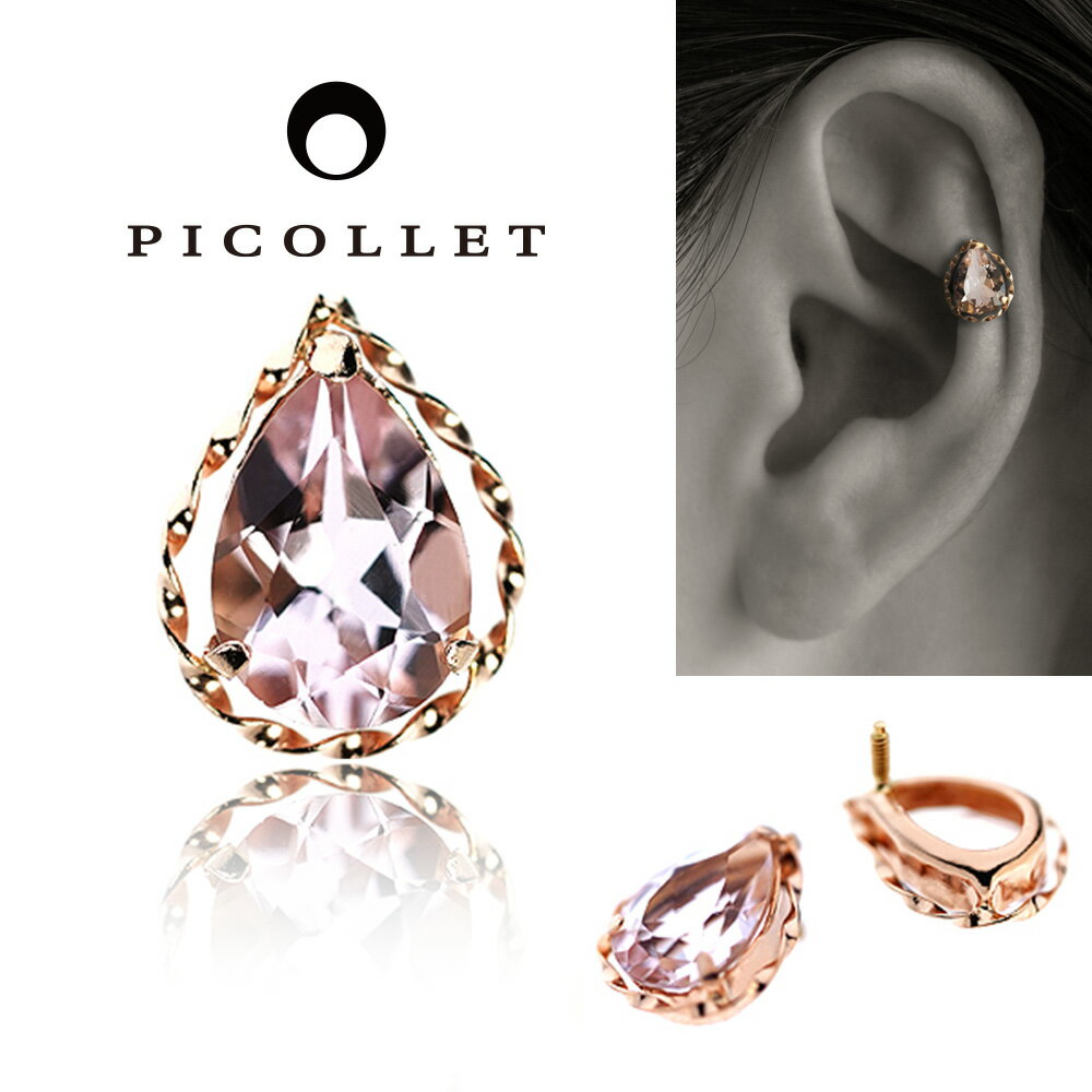 モルガナイト&ピンクゴールド ジュエリー軟骨ピアス│ picollet│誕生日プレゼント・ギフト│金属アレルギー対応 18金【 送料無料 】 14G/16G