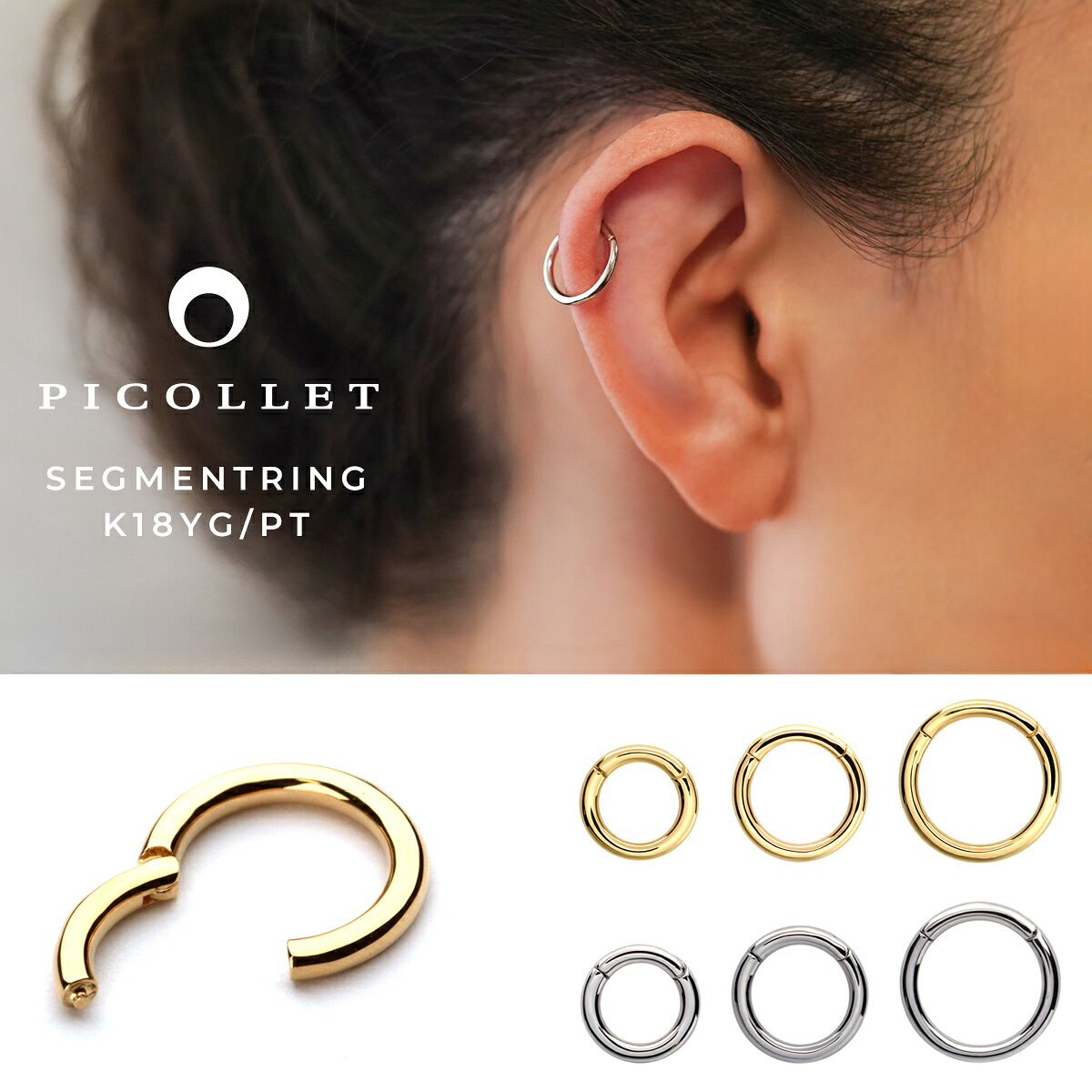 K18/Pt セグメントリング ピアス │16G/14G イエローゴールド/プラチナ 5.5mm/6.5mm/8mm/10mm/12mm 片耳用 フープピアス リングピアス