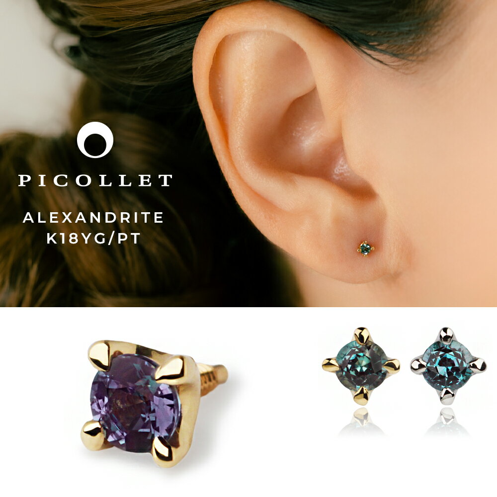 K18/PT アレキサンドライト ボディピアス │ 16G/14G イエローゴールド/プラチナ 変色性 神秘的 希少石