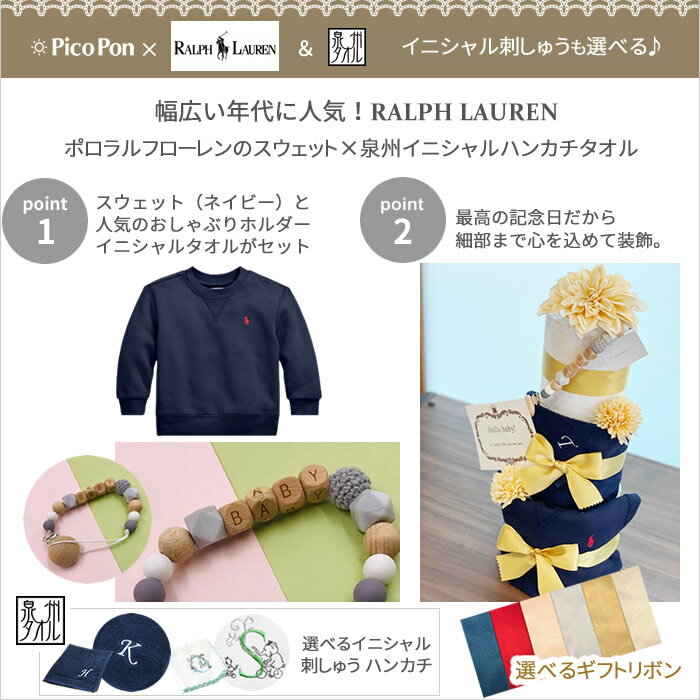 【送料無料】 おむつケーキ POLO RALPH LAUREN ポロ ラルフローレン スウェット ハンドタオル おしゃぶりホルダー | 男の子 女の子 出産祝い ギフト ベビーシャワー ママ プレゼント 高級 オムツケーキ おしゃれ ギフトセット 名入れ 名前入り ブランド ラルフ トレーナー