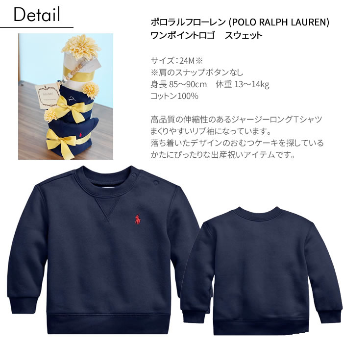 【送料無料】 おむつケーキ POLO RALPH LAUREN ポロ ラルフローレン スウェット ハンドタオル おしゃぶりホルダー | 男の子 女の子 出産祝い ギフト ベビーシャワー ママ プレゼント 高級 オムツケーキ おしゃれ ギフトセット 名入れ 名前入り ブランド ラルフ トレーナー