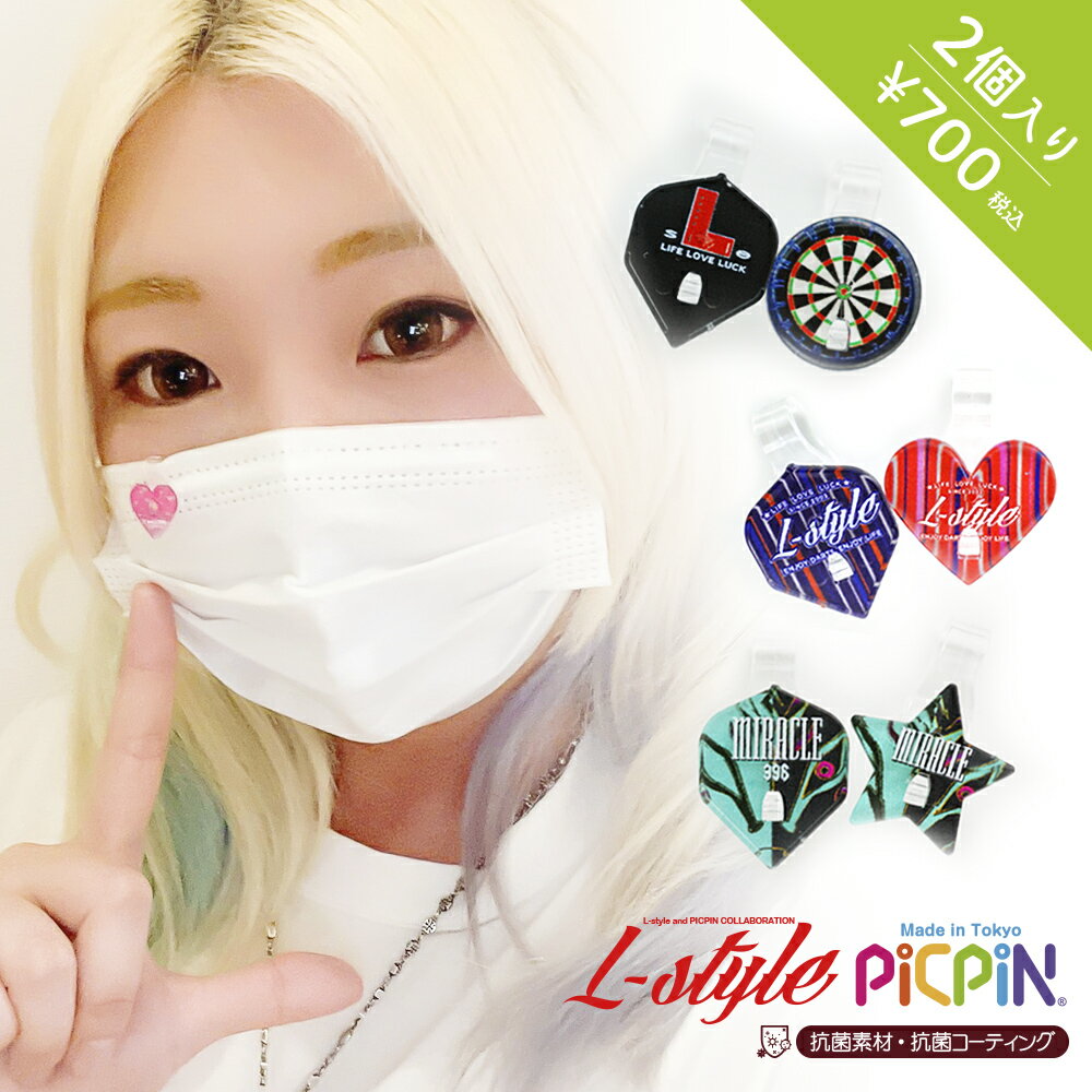 楽天PiCPiN ピックピン楽天市場店【L-style×PICPIN】2個入り!エルスタイルとピックピンがコラボした、ダーツアクセサリーダーツ グッズ,アイテム,マスク アクセサリスタンプ,バッジ,キーホルダー,シール,バッチ,ピアスにかわるマスクチャームの進化系。