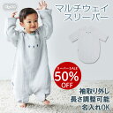 \全商品半額!スーパーSALE限定50%OFFクーポン配布/アブー 3wayスリーパー【送料無料】0〜6歳 長さ変えられる 袖着脱可能 6重ガーゼ コットン 着...
