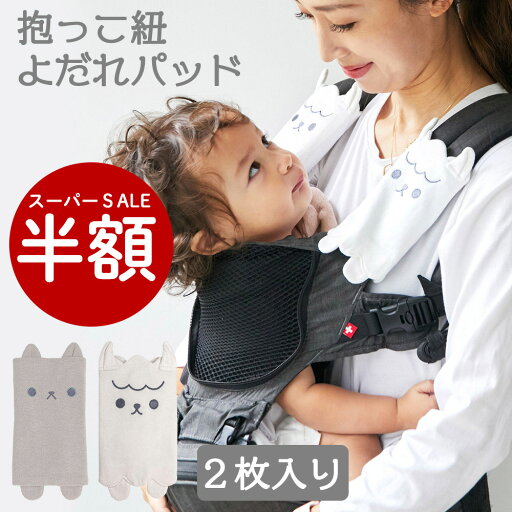 \全商品半額!スーパーSALE限定50%OFFクーポン配布/アブー どうぶつ サッキングパッド 【送料無料】 よだれカバー 抱っこ紐用カバー 綿100% 赤ちゃん 子供 猫 アルパカ 出産祝い プレゼント 男の子 女の子 シンプル おしゃれ アニマル プチギフト ガーゼ よだれパッド \全商品半額!スーパーSALE限定50%OFFクーポン配布/アブー どうぶつ サッキングパッド 【送料無料】 よだれカバー 抱っこ紐用カバー 綿100% 赤ちゃん 子供 猫 アルパカ 出産祝い プレゼント 男の子 女の子 シンプル おしゃれ アニマル プチギフト ガーゼ よだれパッド