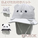 アブー 日よけたれ付きベビーハット ギフト 出産祝い ベビー 帽子 春夏 コットン アニマル 耳付き サイズ調整 日よけ 顎ひも かわいい おしゃれ 赤ちゃん ...