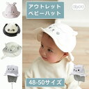 アブー アウトレット 新品 型落ち ベビーハット ギフト 出産祝い ベビー 帽子 春夏 コットン 動物 耳付き サイズ調整 日よけ 顎ひも かわいい おしゃれ ...