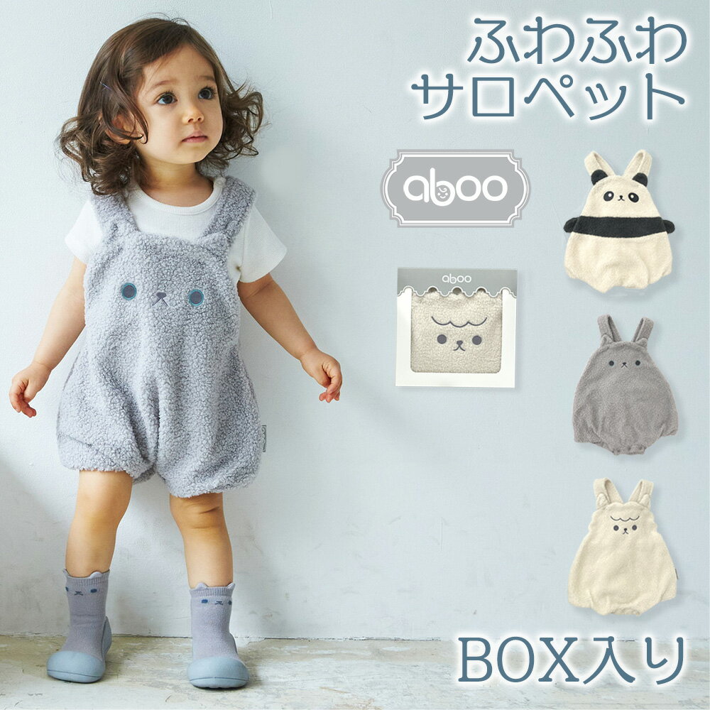 楽天aboo Mom＆Baby gift shopアブー ふわふわショートサロペット【送料無料】股スナップ セットアップ 子ども 服 赤ちゃん服 ロンパース カバーオール ベビー服 アニマル 男の子 女の子 出産祝い ボア オーバーオール ギフト プレゼント 温活