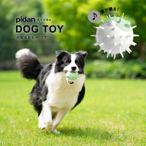 (犬用おもちゃ フグ) pidan ピダン 犬 おもちゃ 音が鳴る 音が出る 噛む ボール ペット 犬用品 おしゃれ 犬用