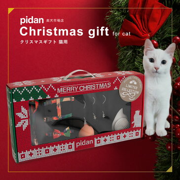 (クリスマスギフト 猫用) pidan ピダン 猫 クリスマス 6点セット(首輪、ハーネス、リード、ブラシ、電動猫じゃらし、交換用猫じゃらし) おしゃれ ネコ 猫用