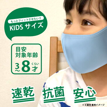 【国内滅菌処理済】KOBE「子供用マスク」【冷感マスク】 製薬会社が開発した布マスク おしゃれマスク 選べる2色 KIDS 速乾素材