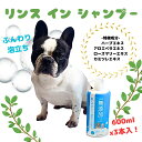 オーガニック　ペット シャンプー【神戸製薬】 無添加リンスインシャンプー600ml　フレンチブルドッグ　 犬 猫 アイリスオーヤマ