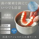 入れ歯ケース おしゃれ 洗浄剤対応 日本☆抗菌ステンレスの入れ歯ケース