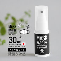 マスク専用除菌爽快アロマスプレーコンパクトサイズ