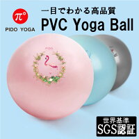 PIDO PVCヨガボール (バランスボール) 直径65cm 世界中で愛用される信頼のヨガブランド エアポンプ付き 凹凸のないフルフラットモデル 耐荷重600kgの防爆仕様 SGS認証 PIDOオリジナル