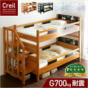 【耐荷重700kg/耐震設計】階段付き 二段ベッド Crei...