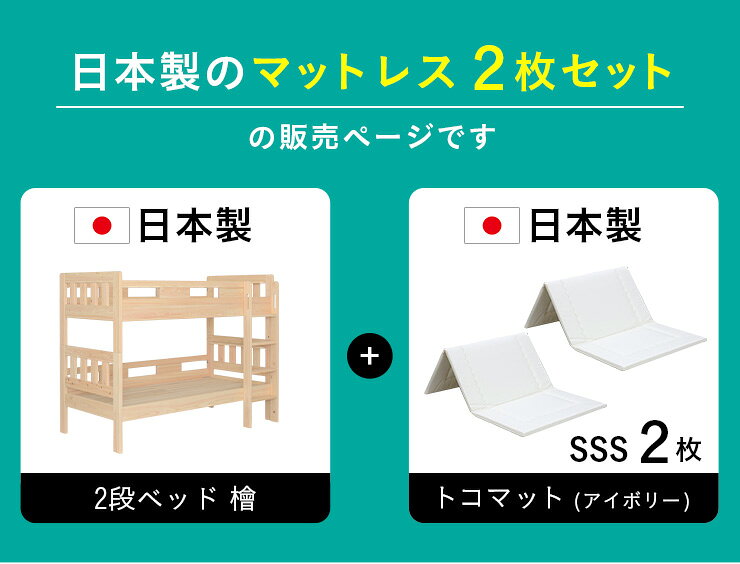Pie-noの【ポイント10倍!今晩20時開始】【日本製マットレス付き】高級材ひのき使用 国産 二段ベッド 2段ベッド 檜2(ひのき2) + トコマットSSSx2 二段ベット 2段ベット マットレスセット コンパクト ロータイプ 子供用ベッド 大人用 宮付き 木製 分離 おしゃれ｜アングル3